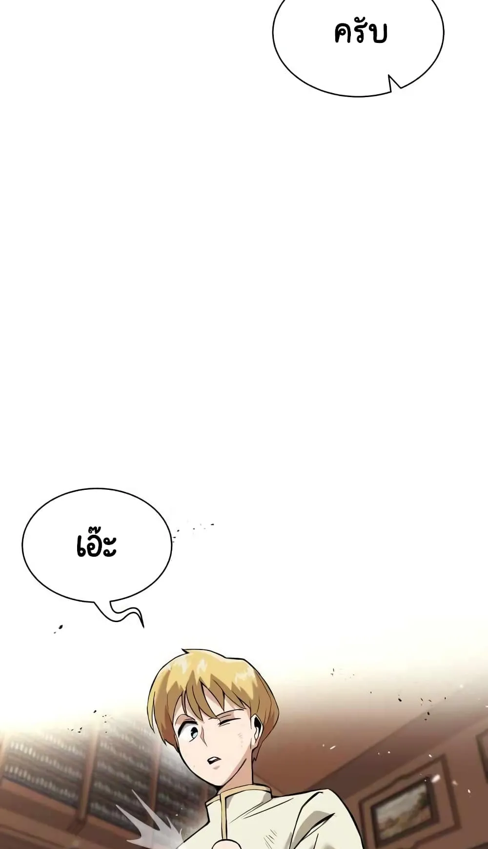 The Lazy Lord Masters the Sword ตอนที่ 18 หน้า 34