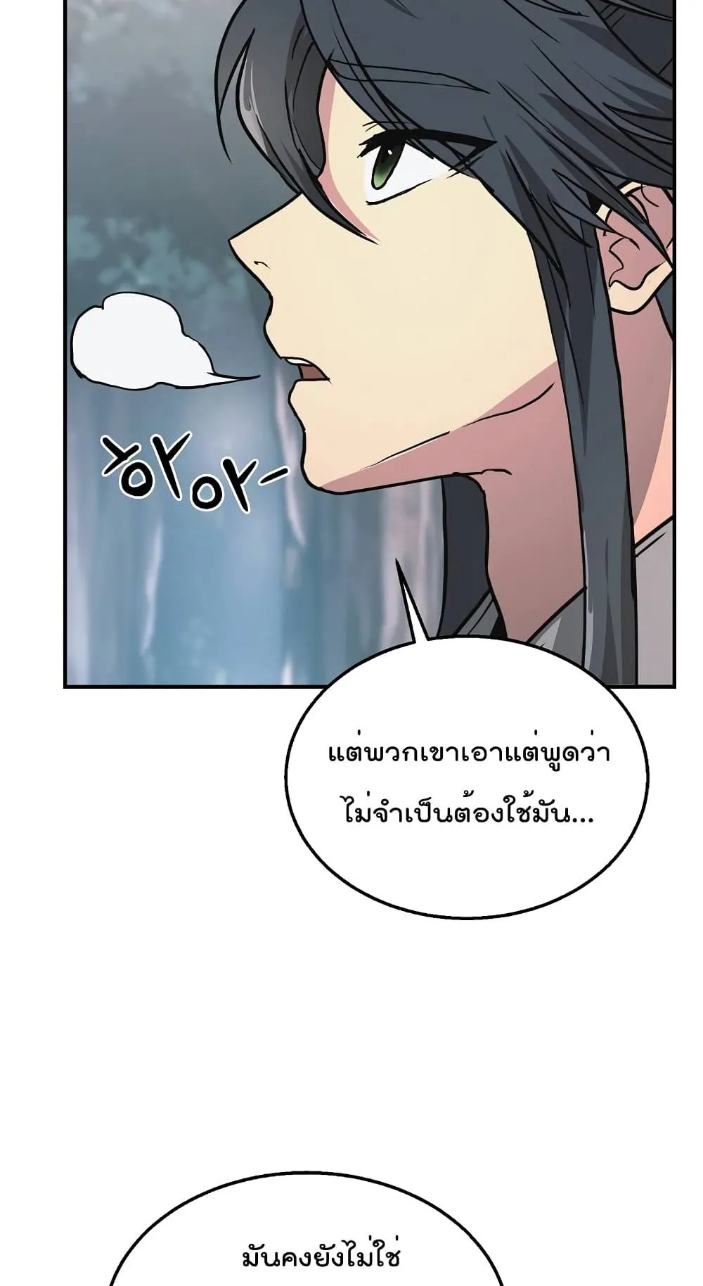 Millennium Spinning ตอนที่ 10 หน้า 74