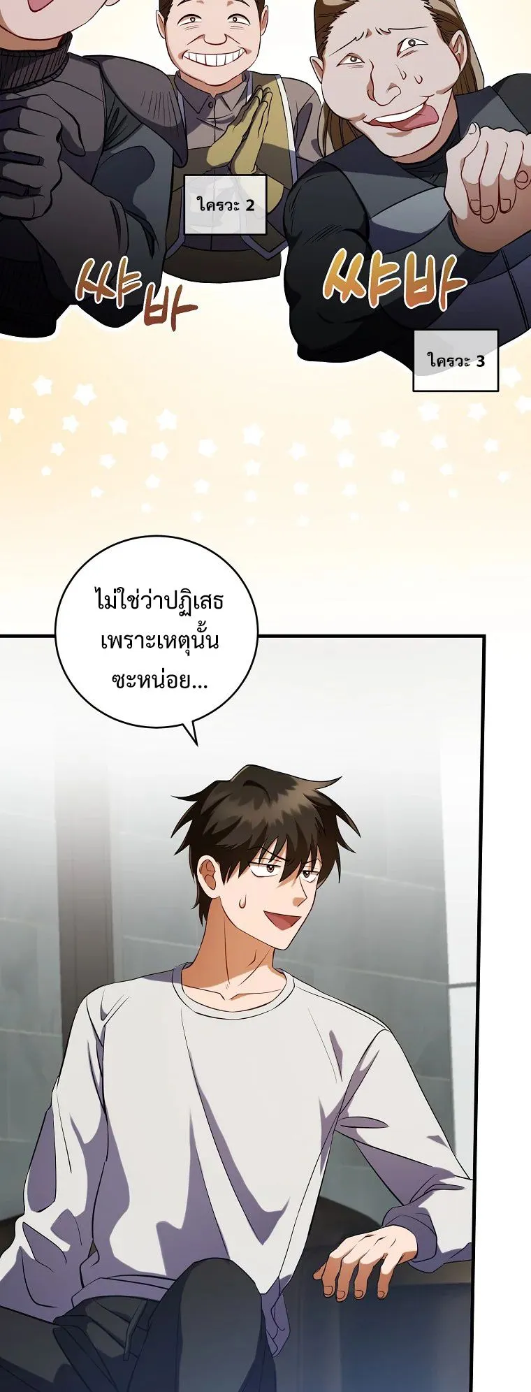 Master of All Skills ตอนที่ 4 หน้า 33