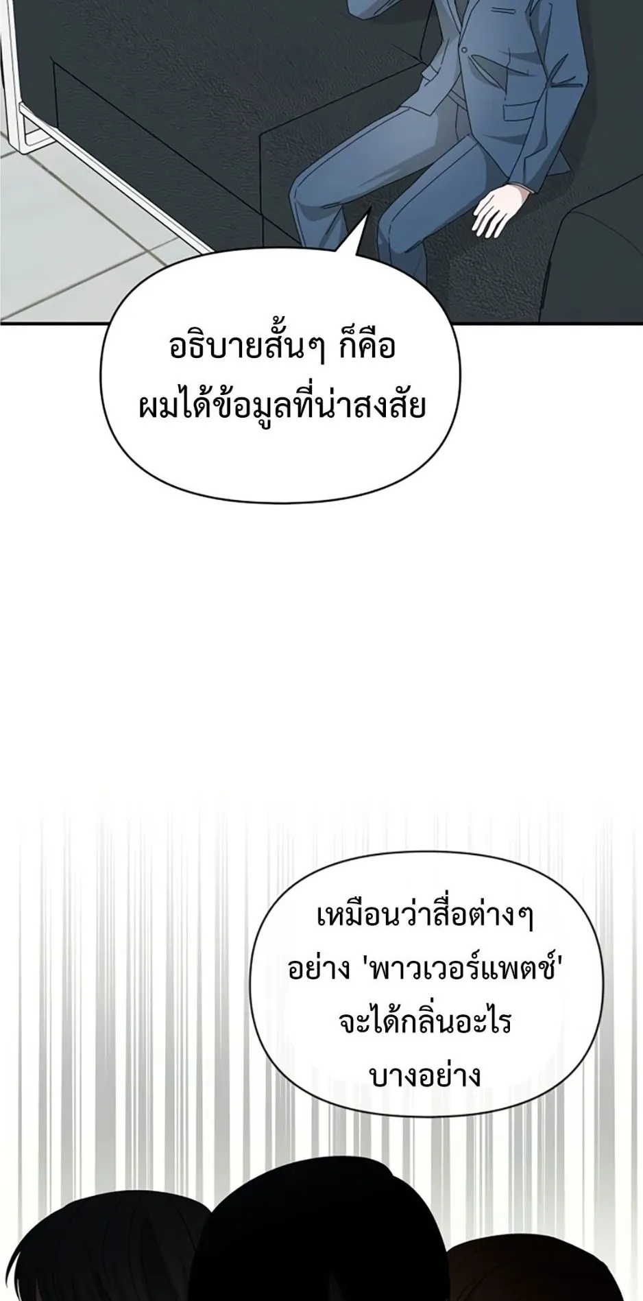 I Was Immediately Mistaken for a Monster Genius Actor ตอนที่ 45 หน้า 66