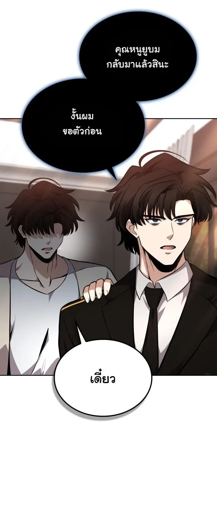 Kidnapped Dragons ตอนที่ 14 หน้า 65