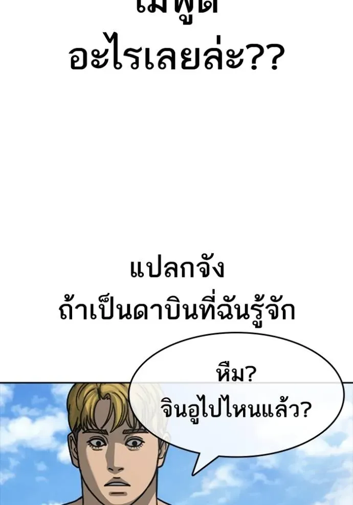 Loser Life 2 ตอนที่ 43 หน้า 44