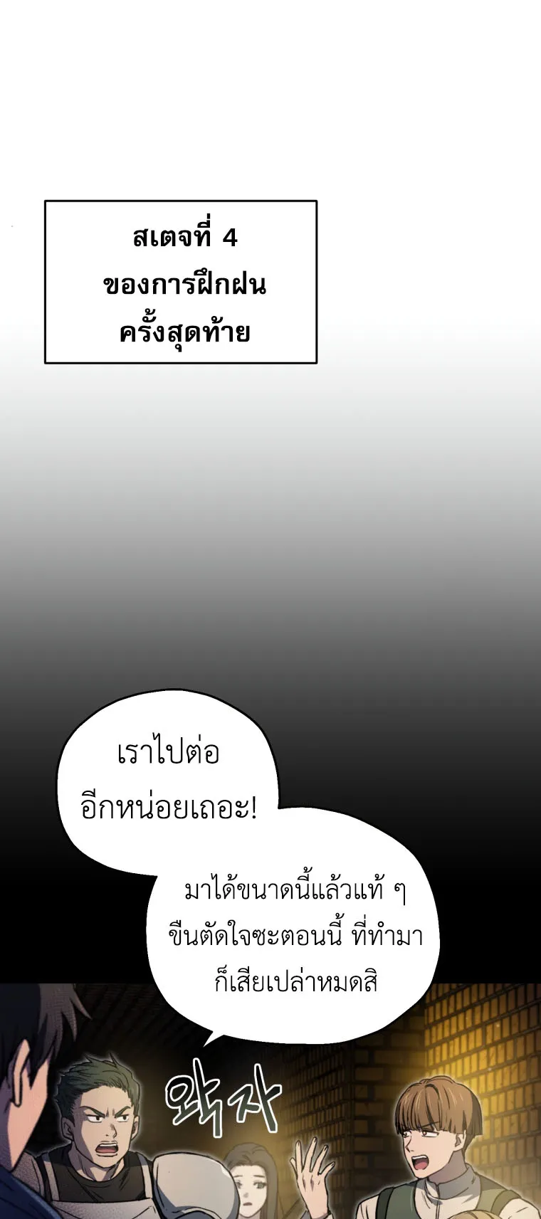 Solo Resurrection ตอนที่ 6 หน้า 17