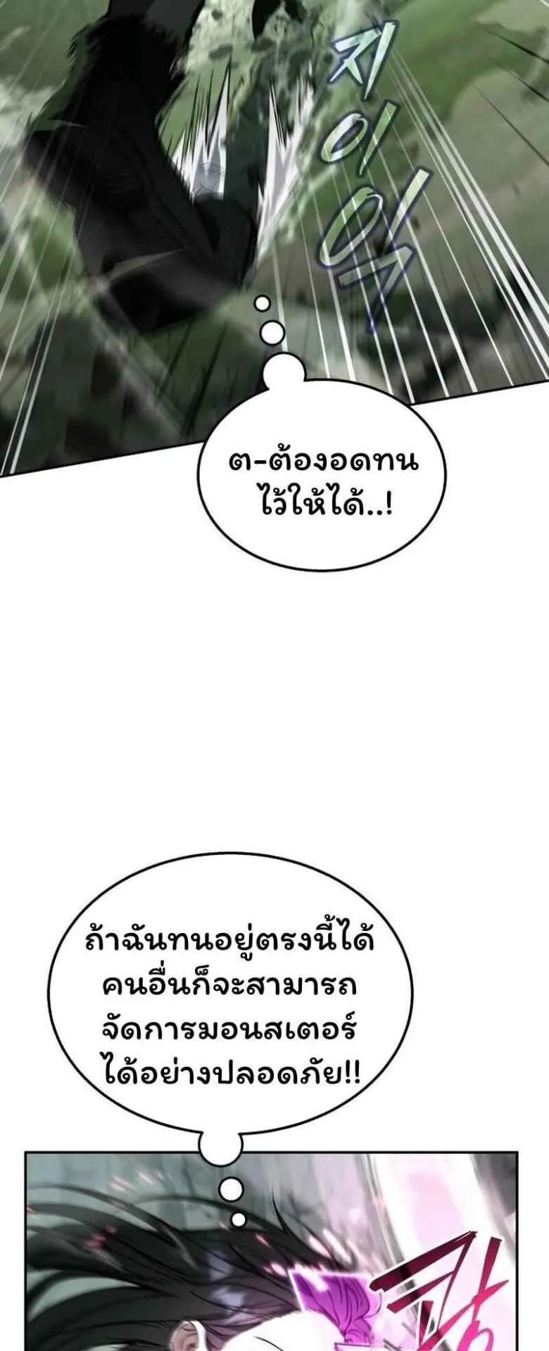 The Returned C-Rank Tank Won’t Die! ตอนที่ 1 หน้า 38