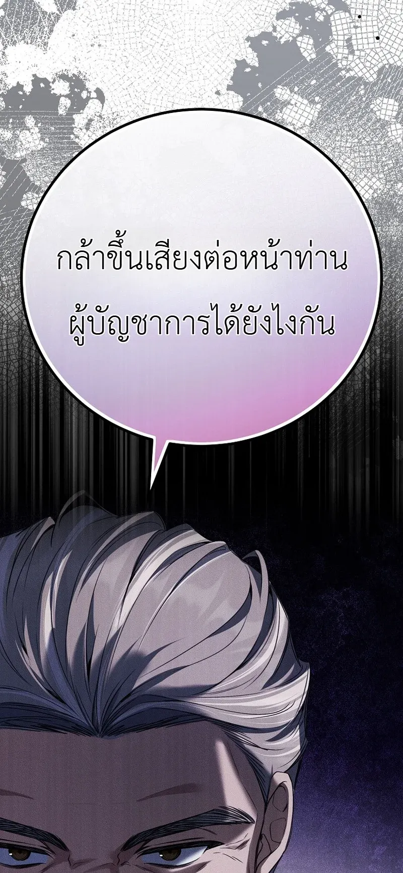 The Apocalypse Needs a Pro ตอนที่ 9 หน้า 63