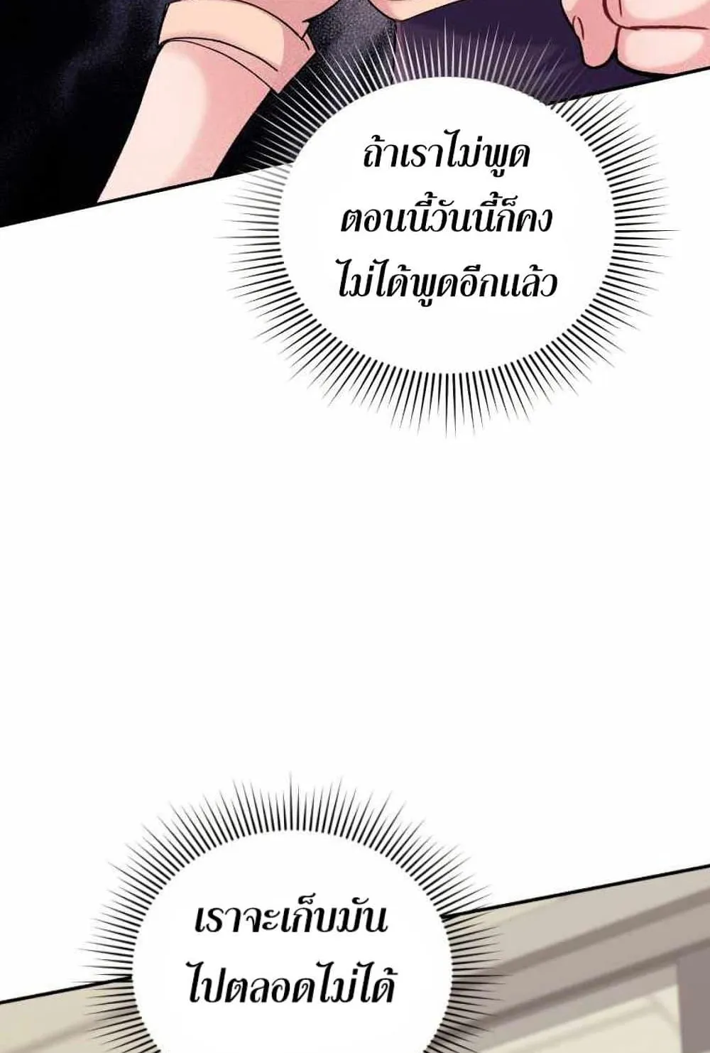 I Stole the Number One Ranker’s Soul ตอนที่ 4 หน้า 110