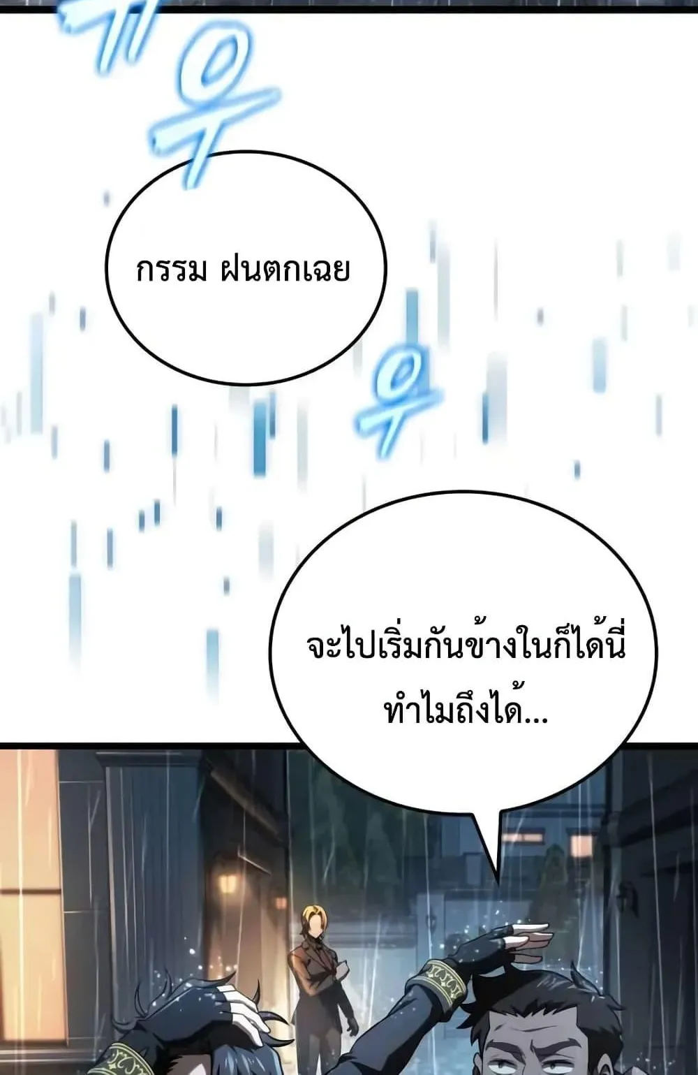 Insanely-Talented Player ตอนที่ 29 หน้า 11