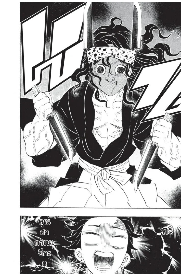 Kimetsu no yaiba ตอนที่ 62 หน้า 166