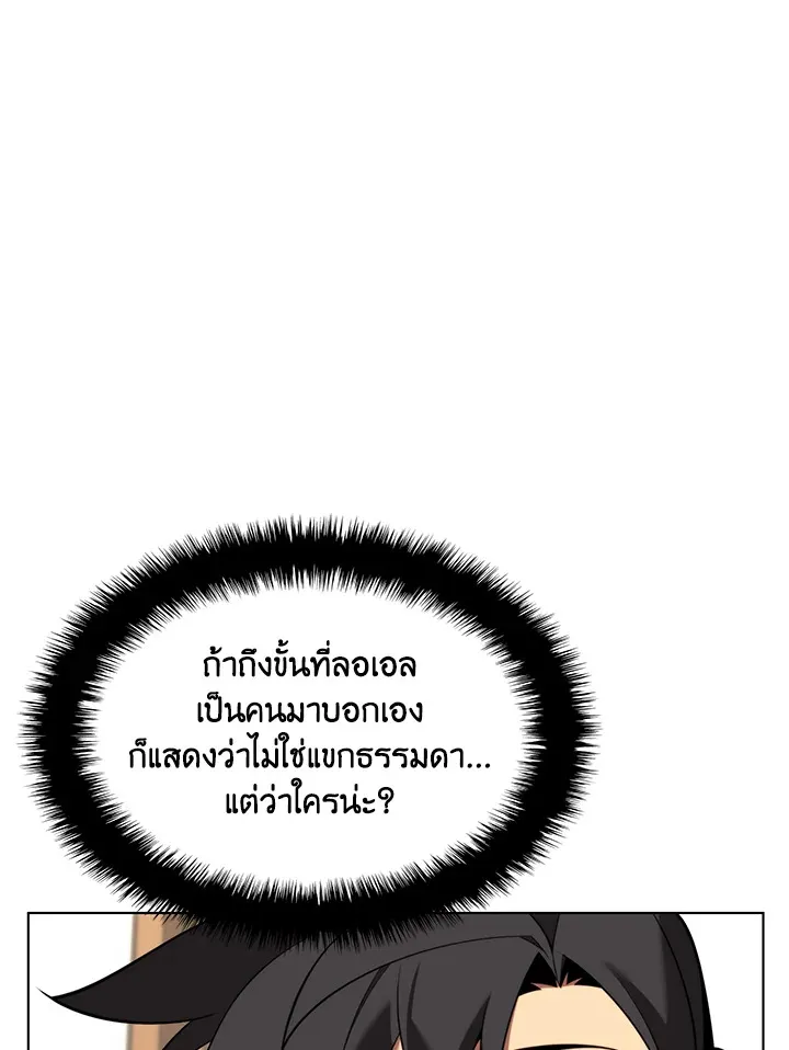 Overgeared ตอนที่ 164 หน้า 166