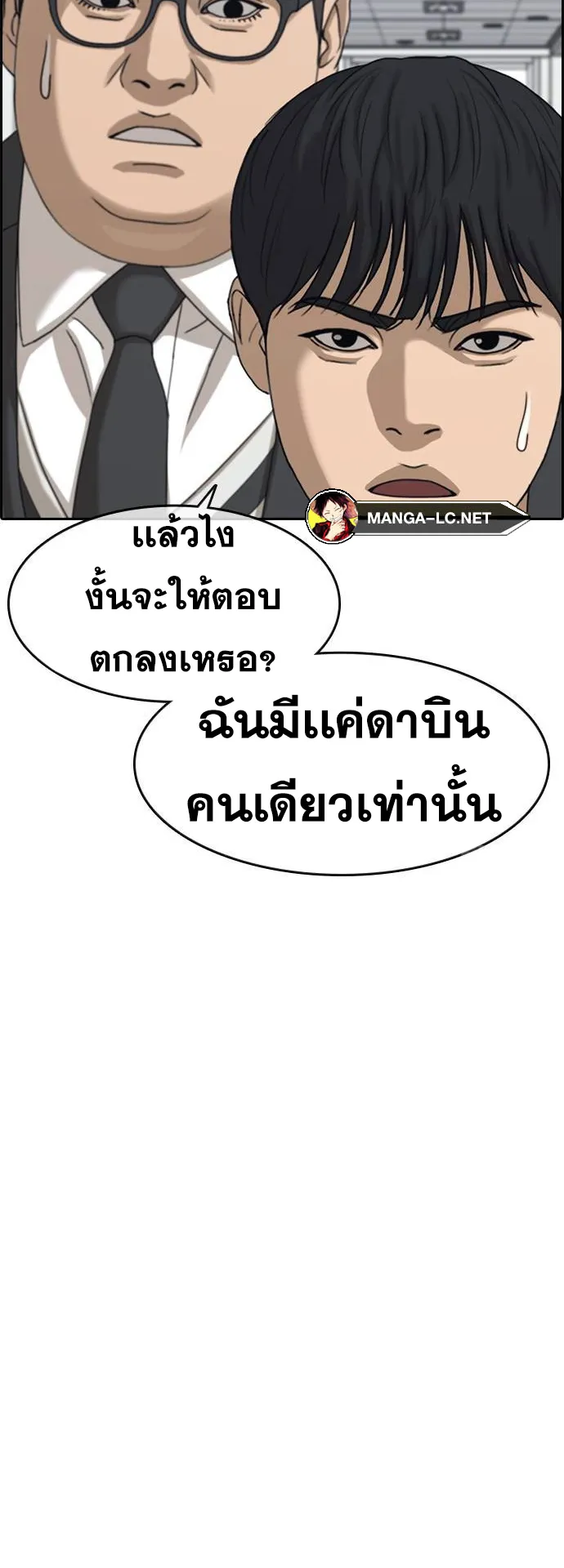 Loser Life 2 ตอนที่ 7 หน้า 55