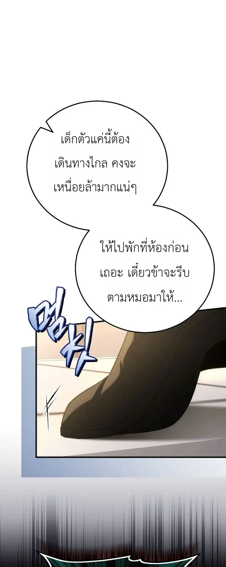 Third-Rate Martial Family Becomes the Best Under Heaven ตอนที่ 23 หน้า 15