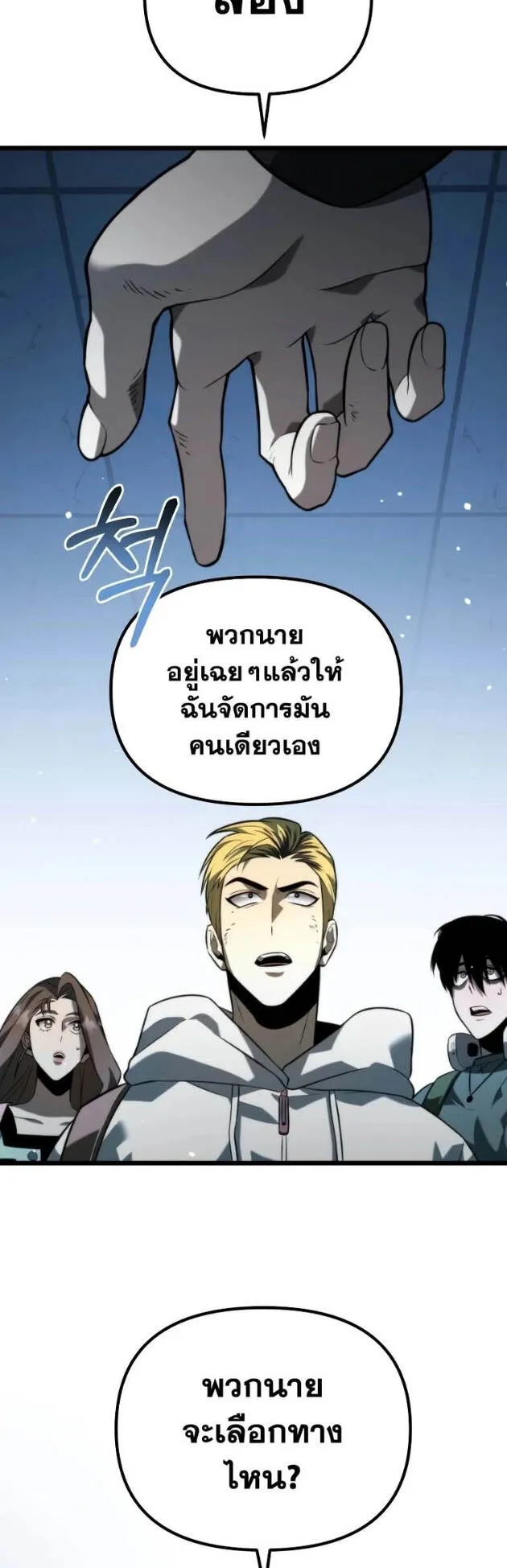 Reincarnator ตอนที่ 9 หน้า 15