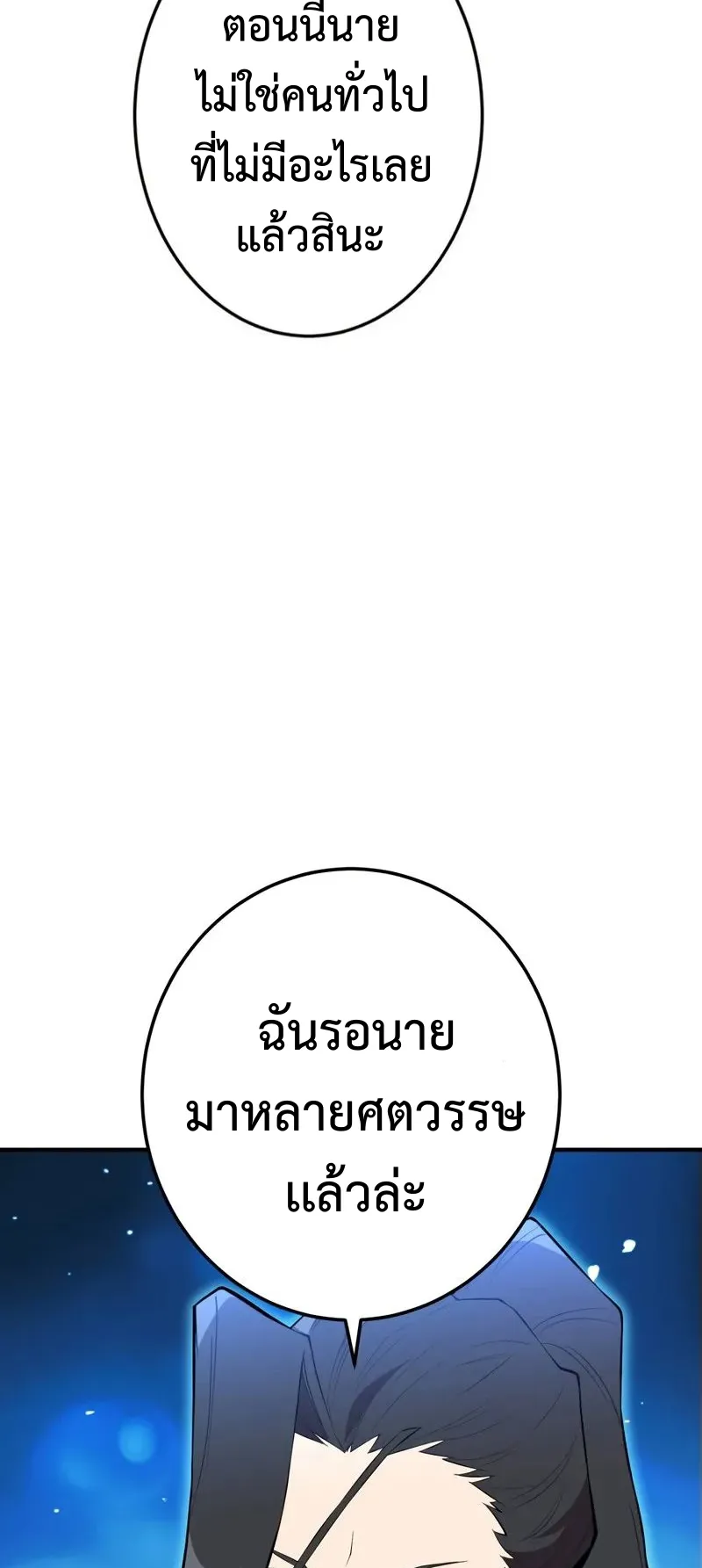 I am the strongest awakeners, recognized by all of the world‘s cheat masters ตอนที่ 3 หน้า 101