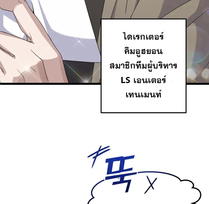 The Crazy Genius Composer Returns ตอนที่ 2 หน้า 140
