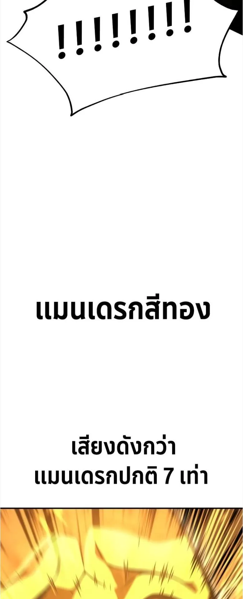I Killed an Academy Player ตอนที่ 31 หน้า 146