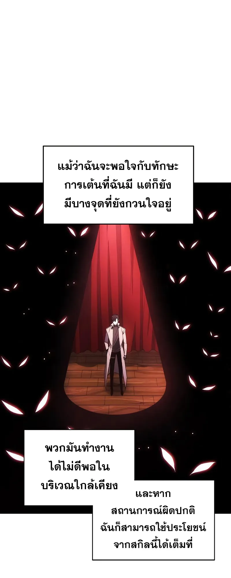 How To Live As a Villain ตอนที่ 33 หน้า 56