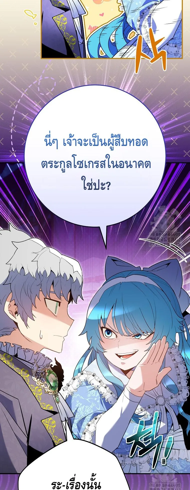 Reincarnated as a Genius Prodigy of a Prestigious Family ตอนที่ 9 หน้า 83