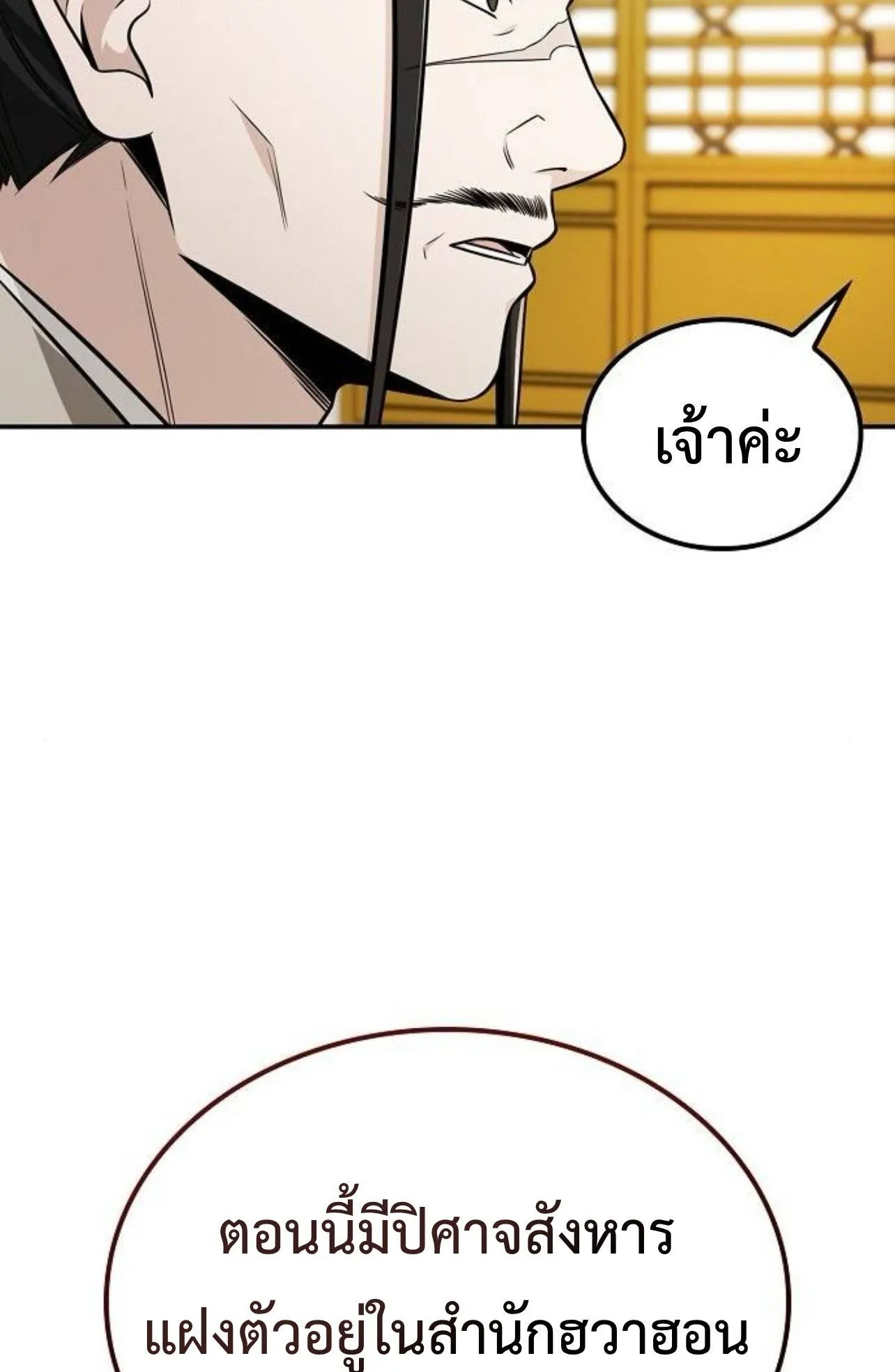 Mount Hua Sect’s Genius Phantom Swordsman ตอนที่ 28 หน้า 32