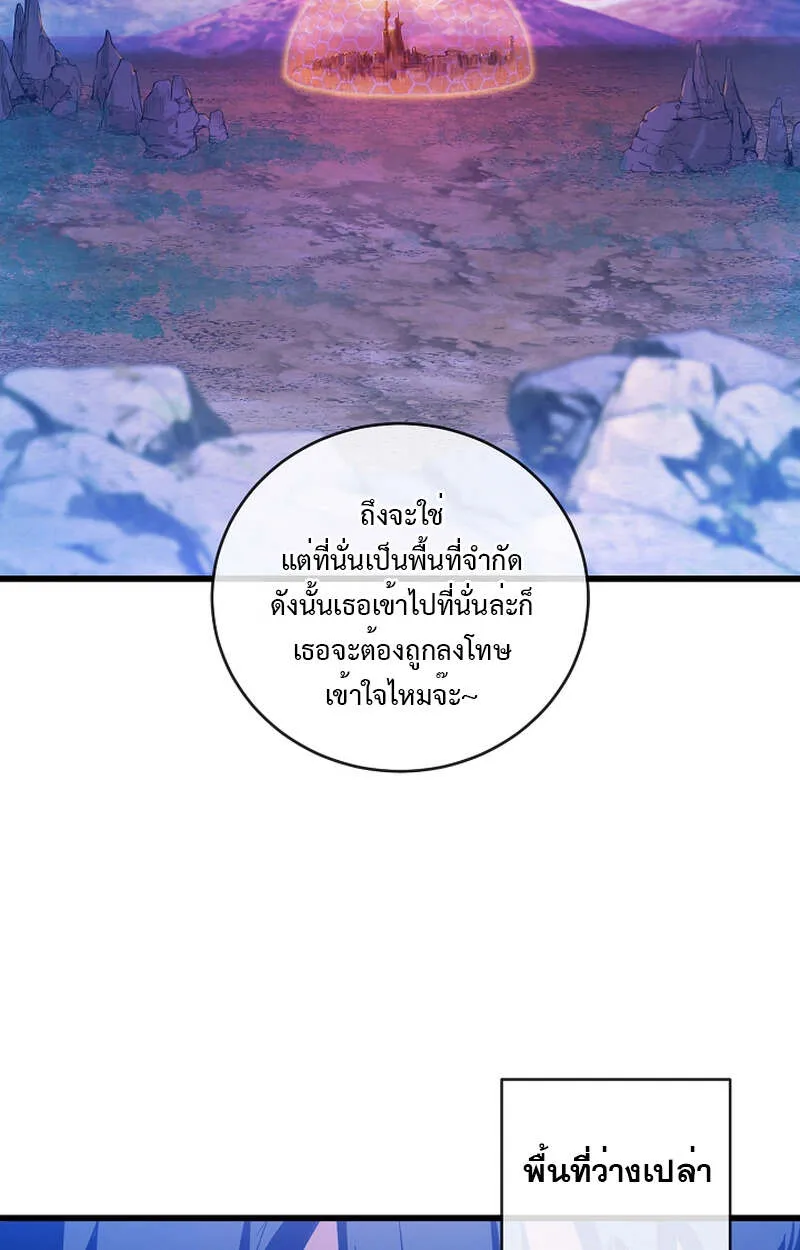 Fated to Be Loved by Villains ตอนที่ 7 หน้า 61