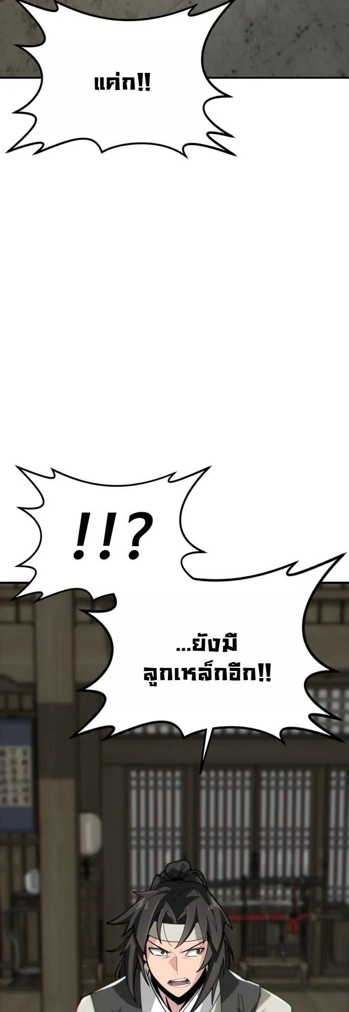Initializing the Sect System ตอนที่ 1 หน้า 141
