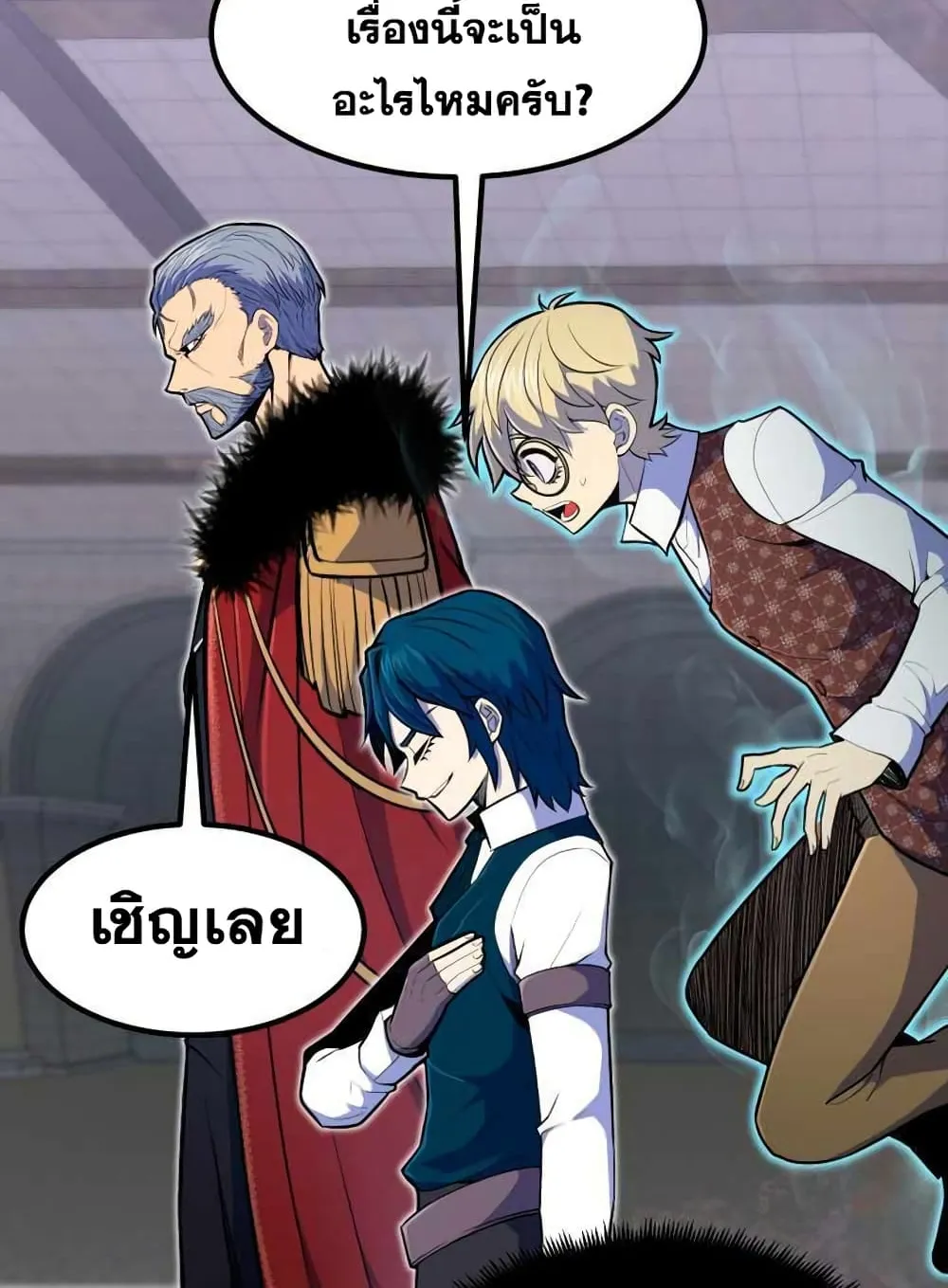 Standard of Reincarnation ตอนที่ 10 หน้า 21