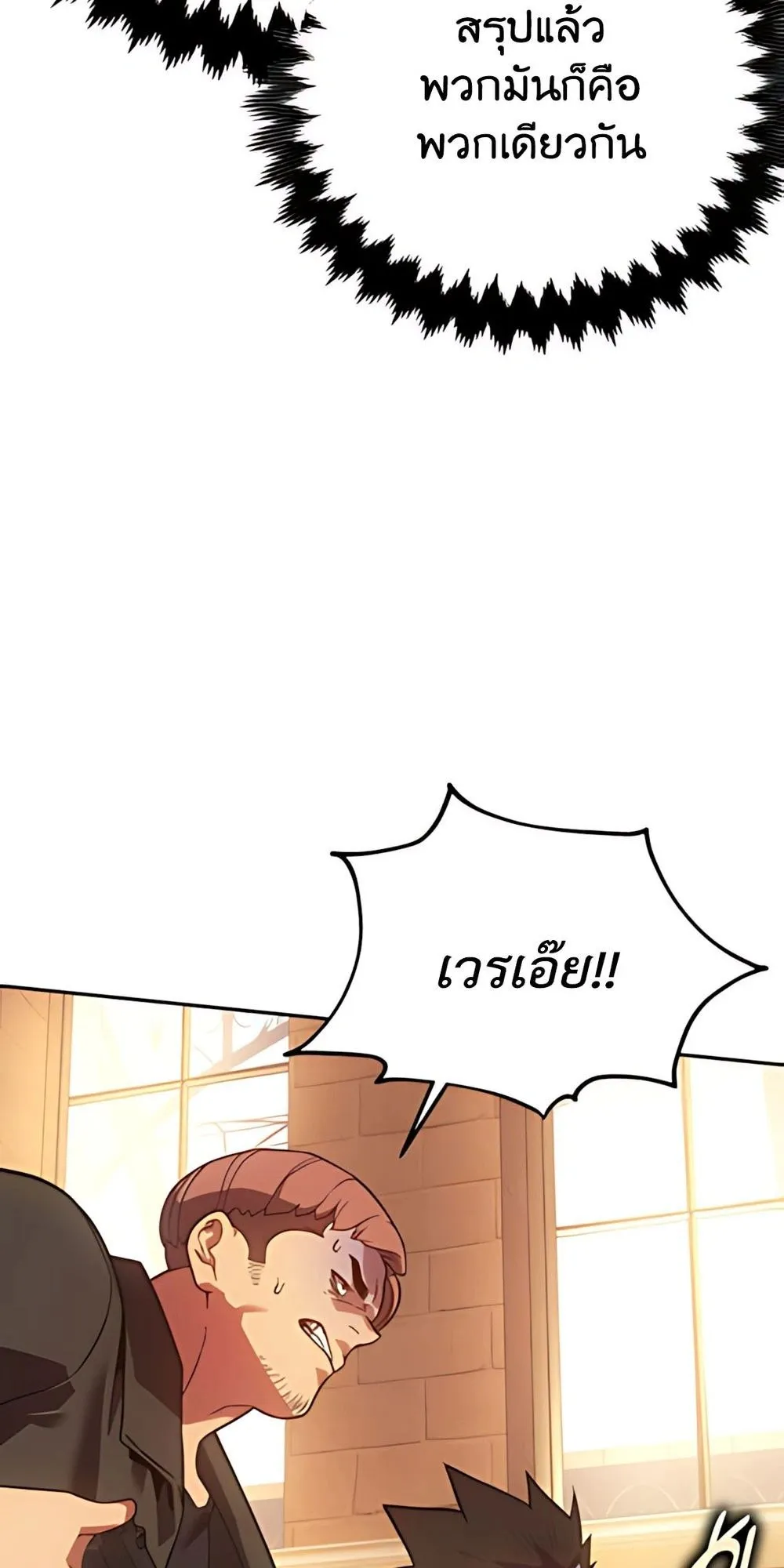 30 Years Have Passed Since the Prologue ตอนที่ 2 หน้า 82
