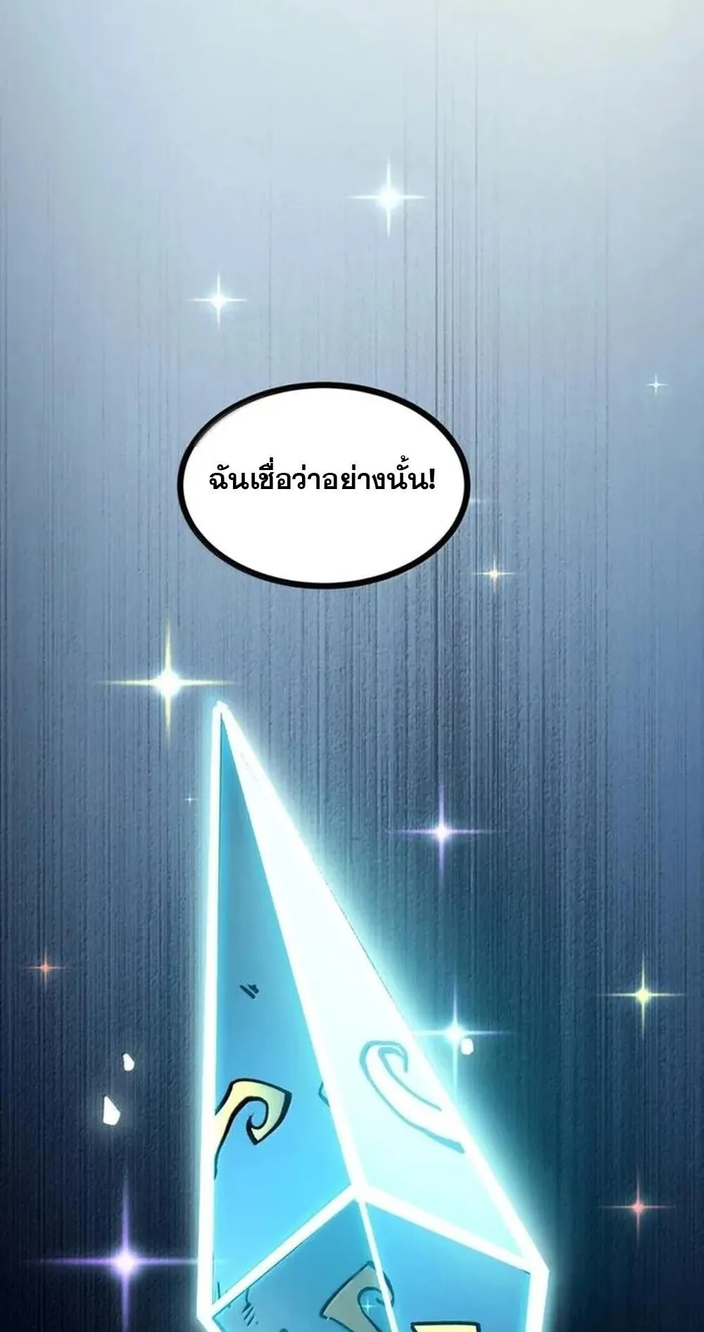 I Became The King by Scavenging ตอนที่ 83 หน้า 67