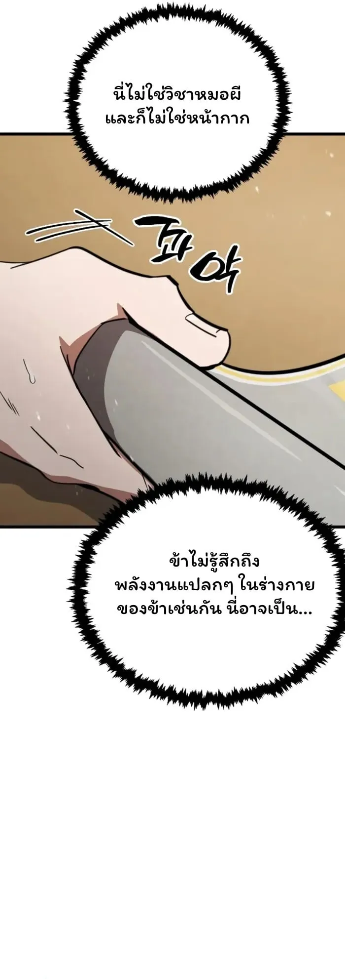 Reincarnation of the Fist King ตอนที่ 1 หน้า 88