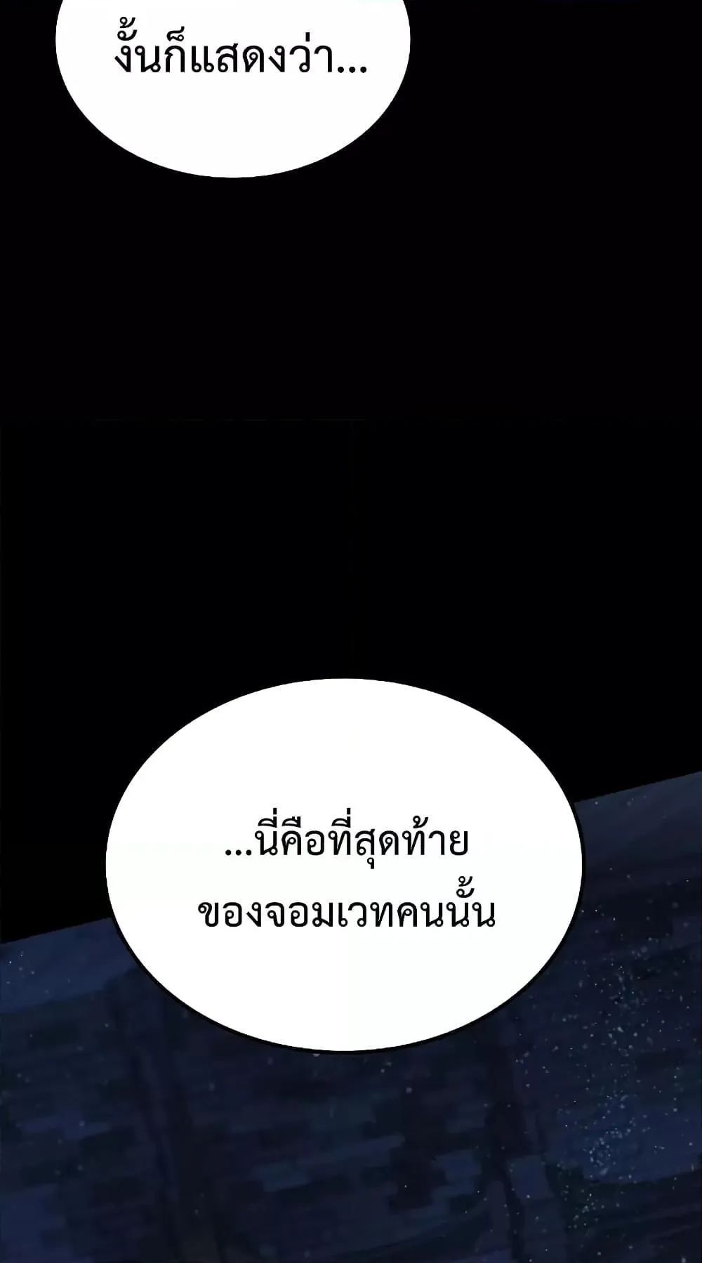 Genius Corpse-Collecting Warrior ตอนที่ 5 หน้า 90