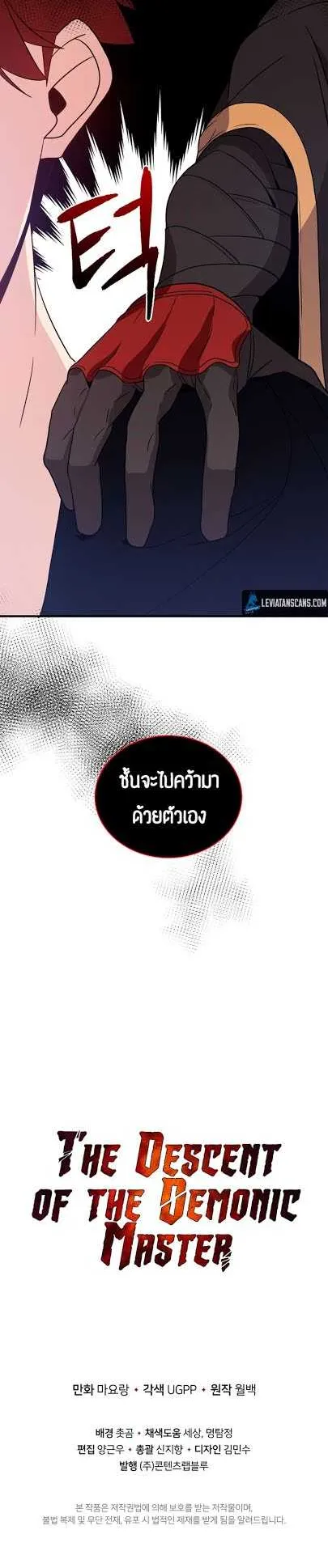 The Descent of the Demonic Master ตอนที่ 6 หน้า 37