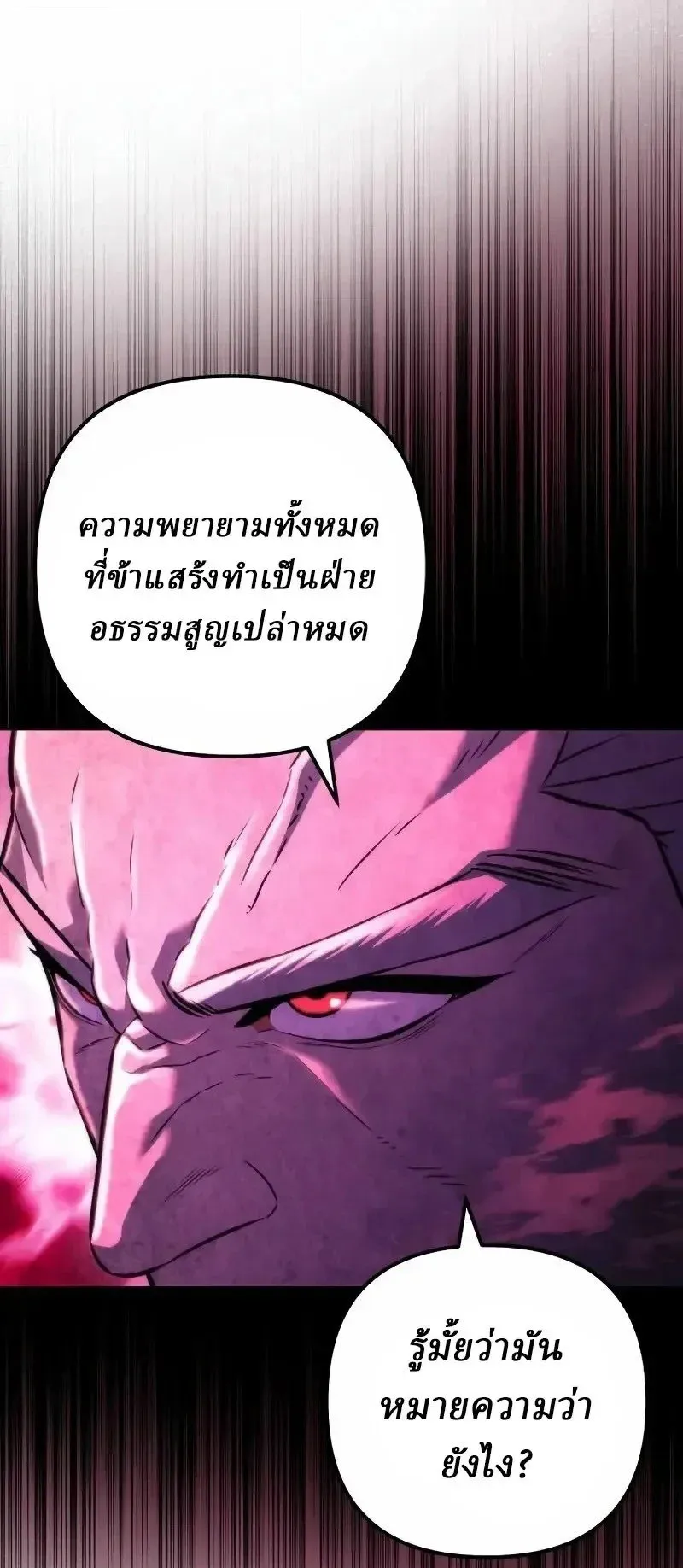 Sichuan’s Supreme King ตอนที่ 43 หน้า 81
