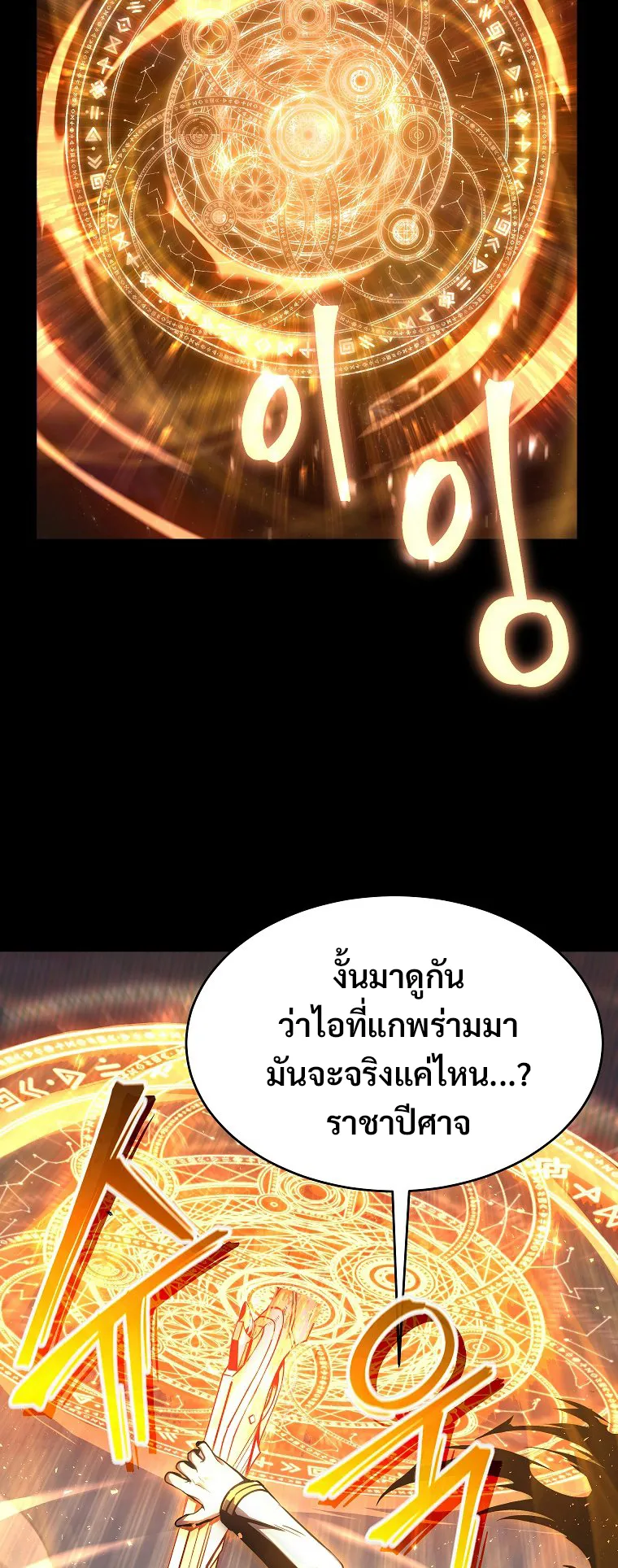 Drug-Eating Genius Mage ตอนที่ 1 หน้า 84