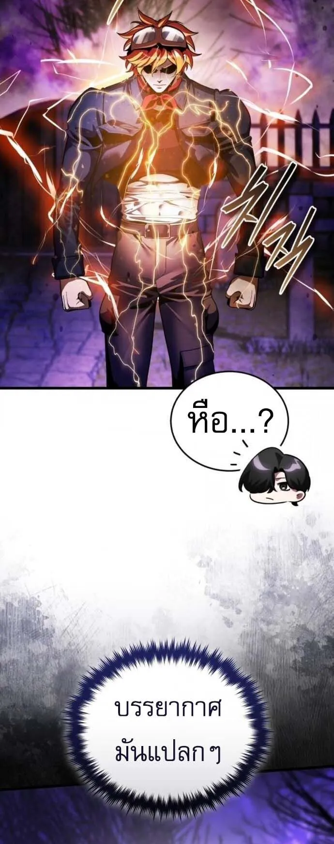 Echoes of the Reverse Planet ตอนที่ 8 หน้า 94