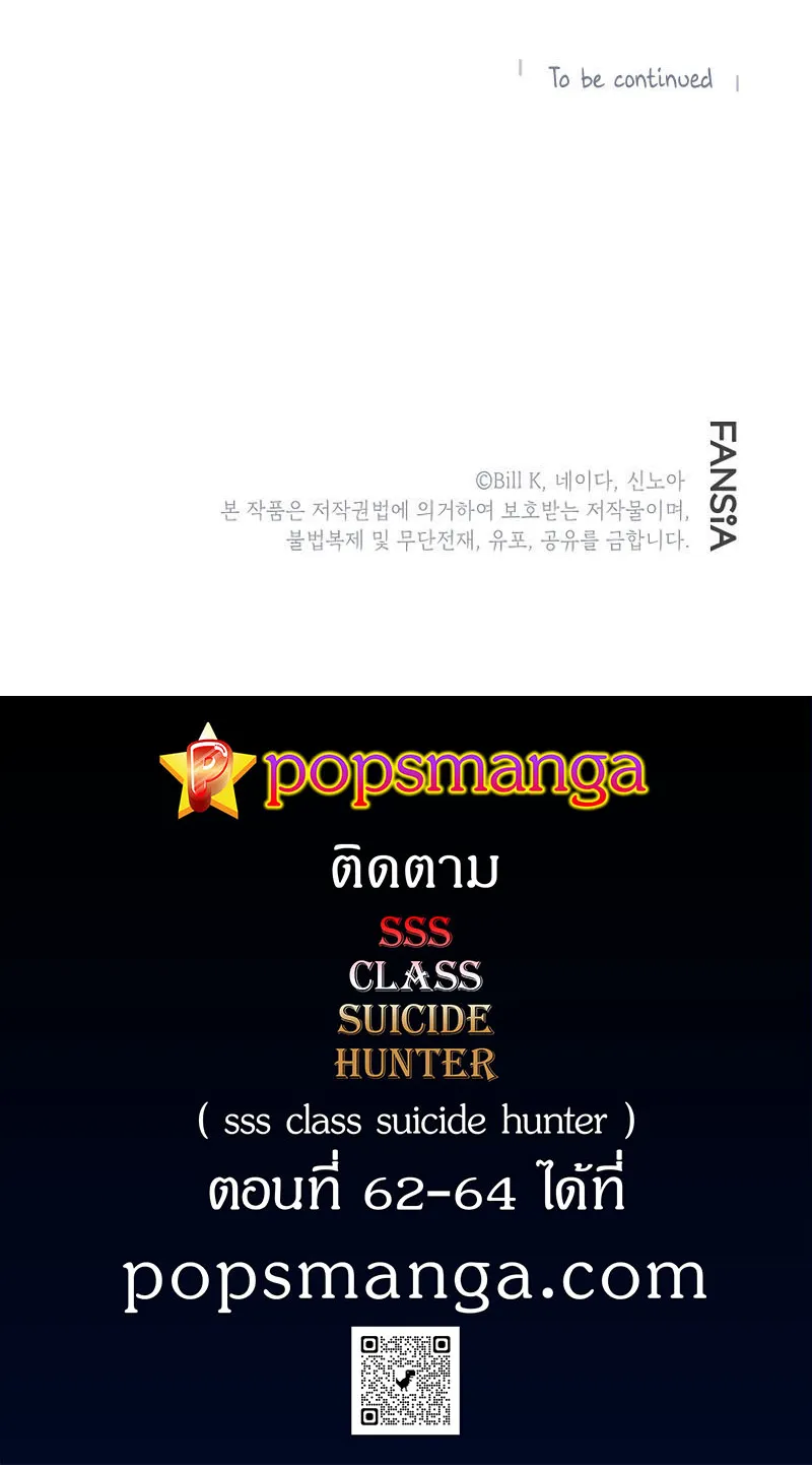SSS-Class Suicide Hunter ตอนที่ 61 หน้า 72