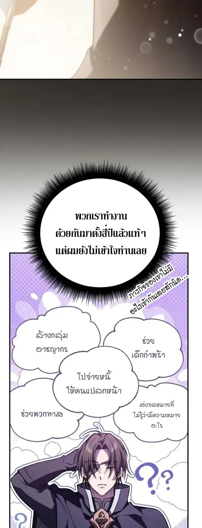 Raising Villains the Right Way ตอนที่ 6 หน้า 104