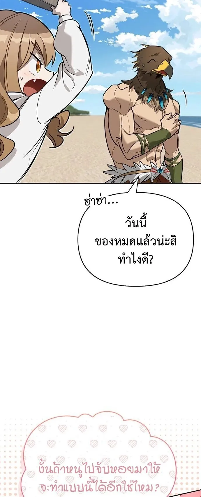 S-Class Hunter Heals with Monsters ตอนที่ 14 หน้า 55