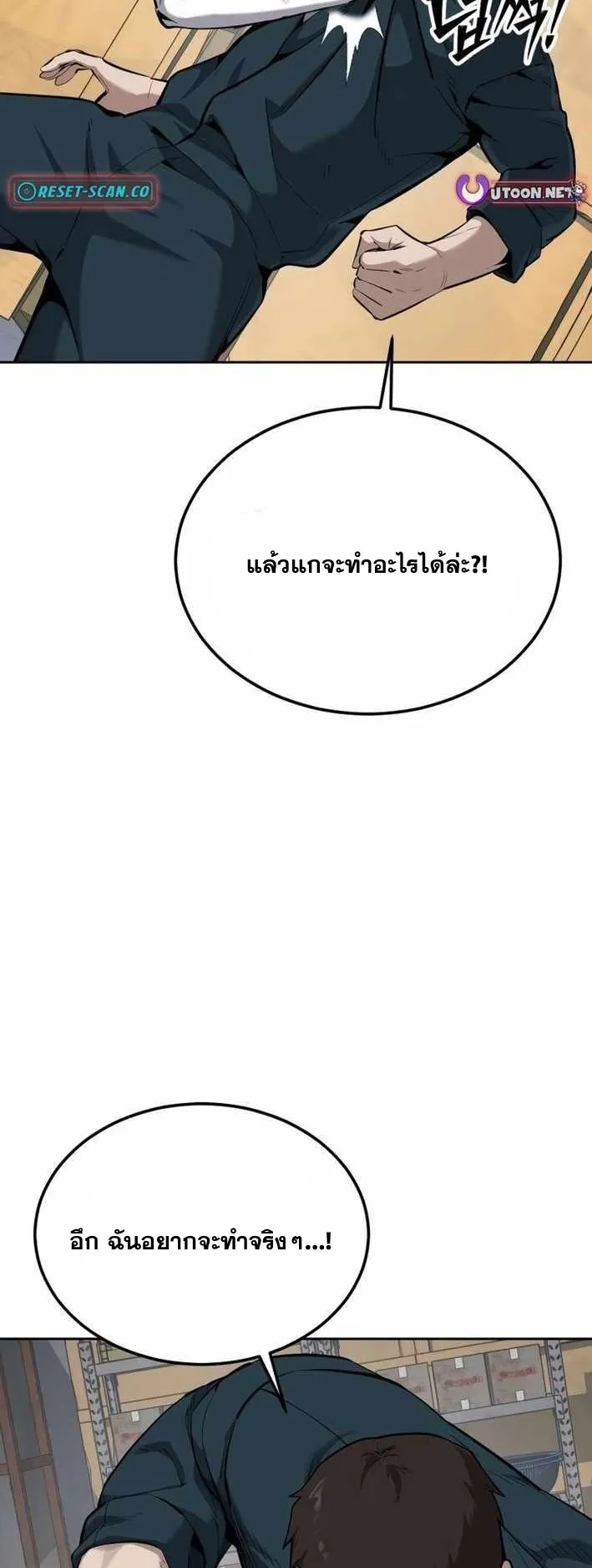 Resurrection Boy ตอนที่ 19 หน้า 81