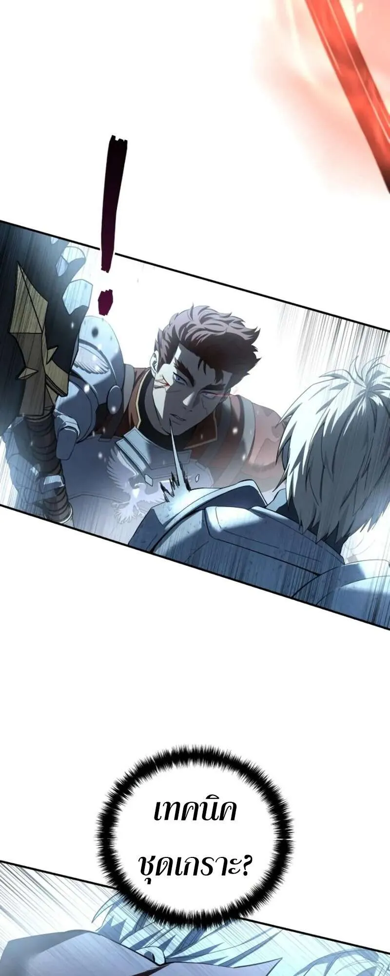 Star-Embracing Swordmaster ตอนที่ 83 หน้า 45