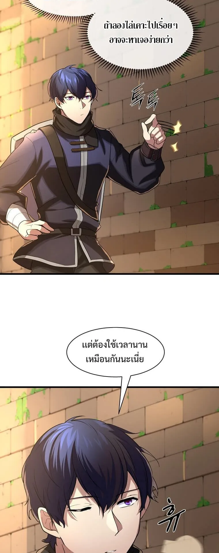 Level Up with Skills ตอนที่ 12 หน้า 40
