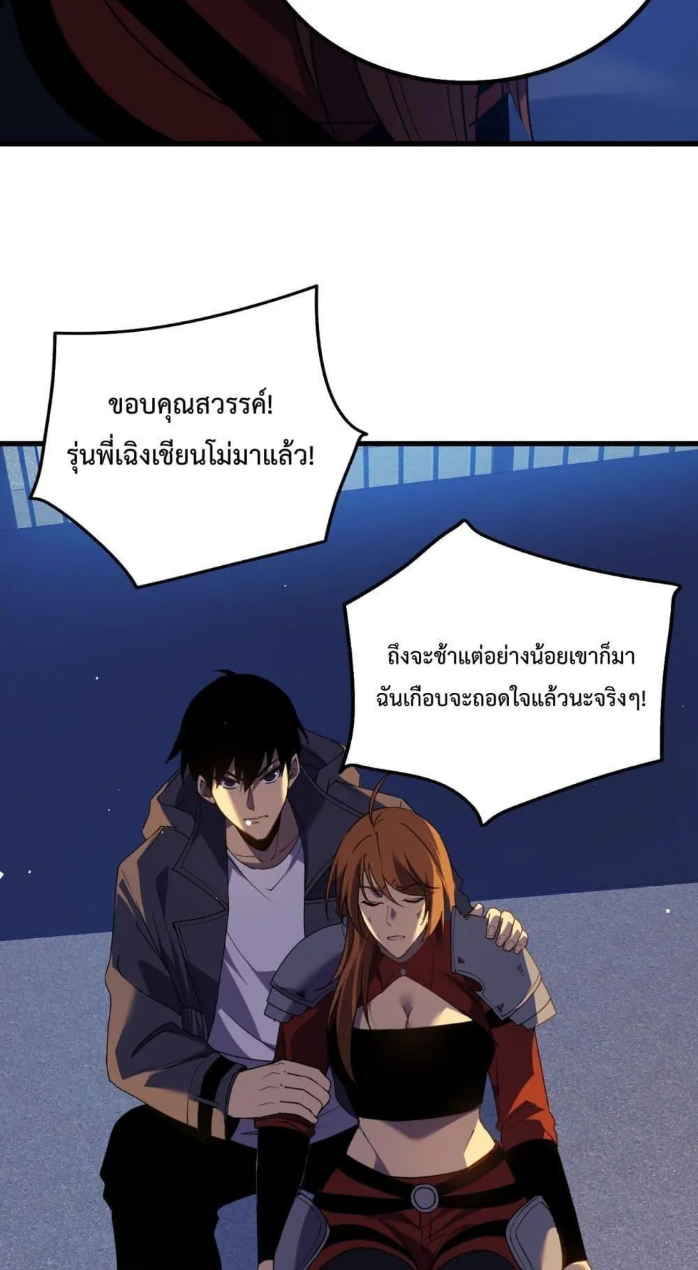 My Passive Skills Are Invincible ตอนที่ 13 หน้า 68