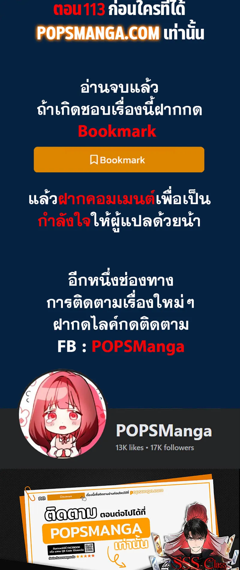 SSS-Class Suicide Hunter ตอนที่ 112 หน้า 78