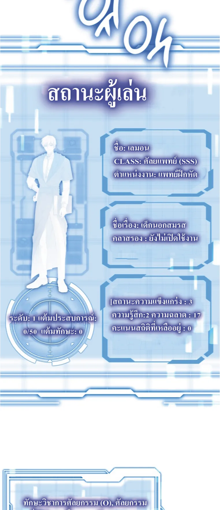Doctor Player ตอนที่ 1 หน้า 54