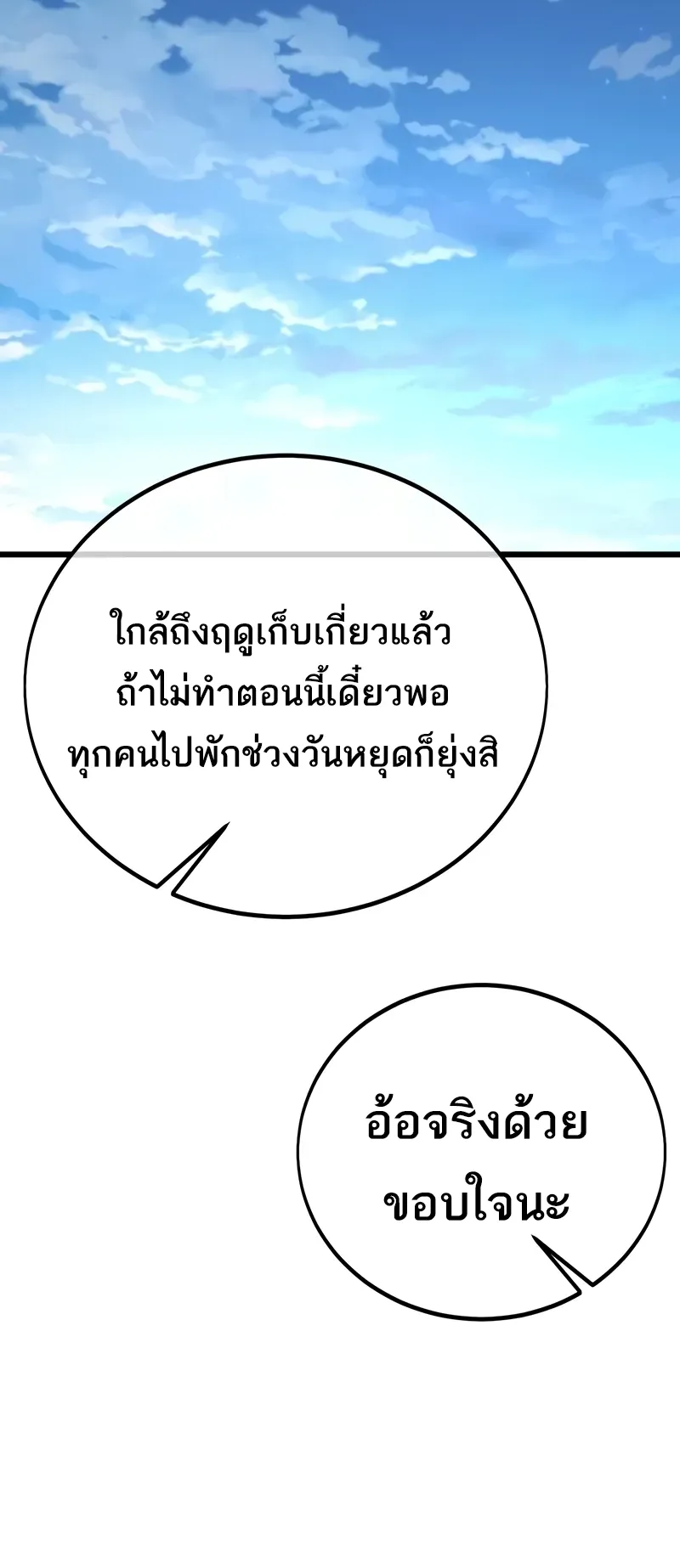 I Killed an Academy Player ตอนที่ 52 หน้า 45