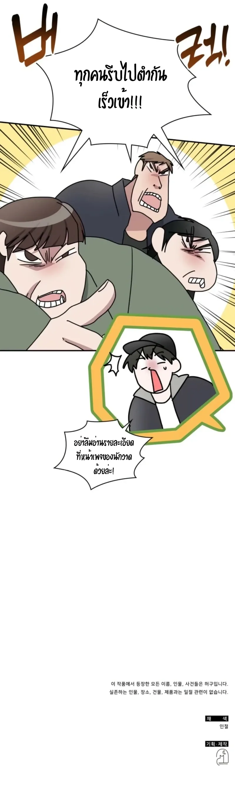 I Was Immediately Mistaken for a Monster Genius Actor ตอนที่ 72 หน้า 80