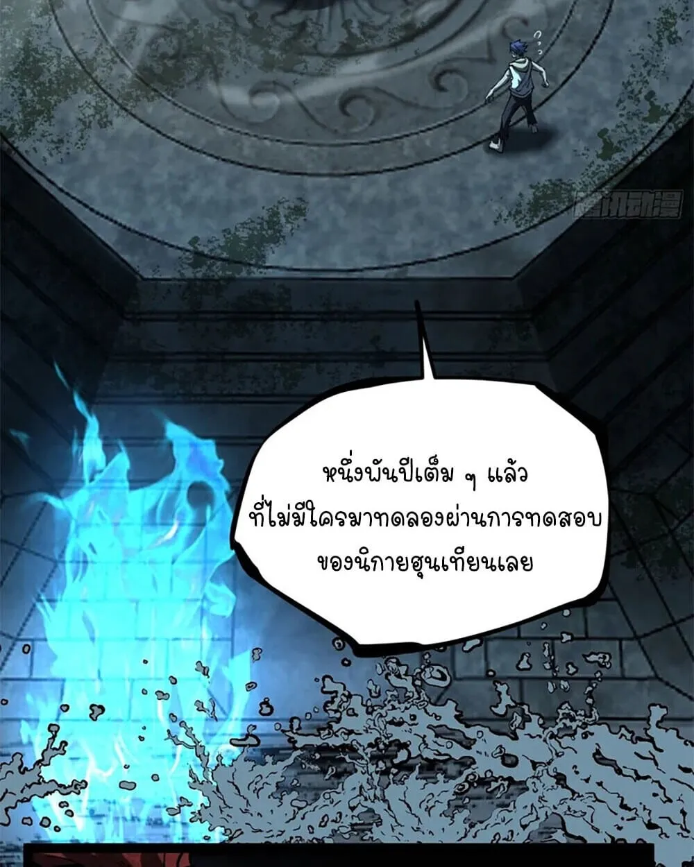 Gatekeeper of the Boundless Worlds ตอนที่ 112 หน้า 4