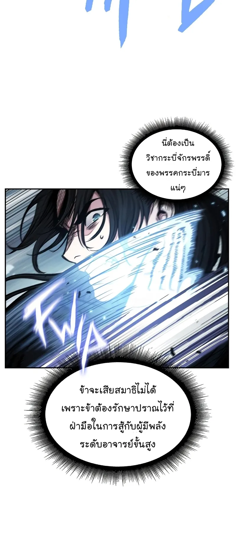 Nano Machine Chapter 72 หน้า 25