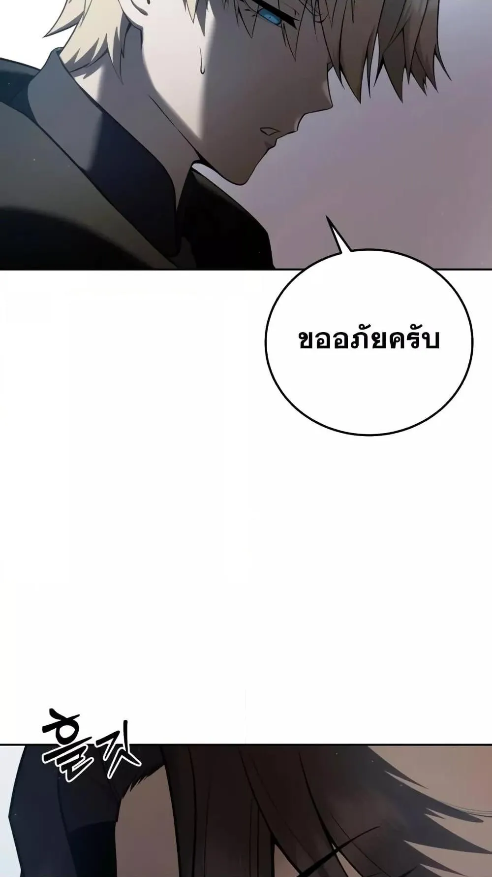 Star-Embracing Swordmaster ตอนที่ 56 หน้า 12
