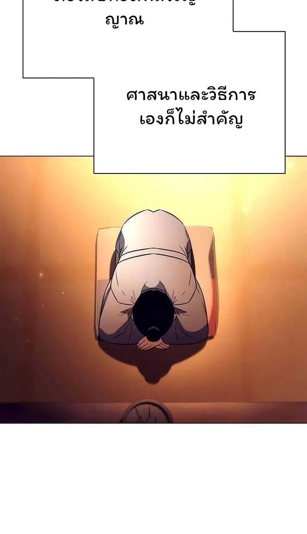Night of the Ogre ตอนที่ 41 หน้า 84