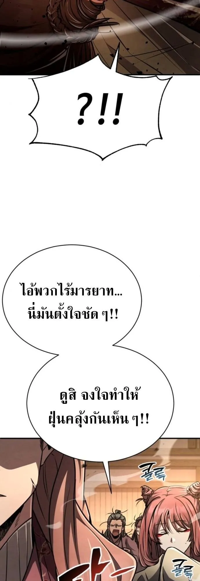 Reincarnation of the Fist King ตอนที่ 20 หน้า 72