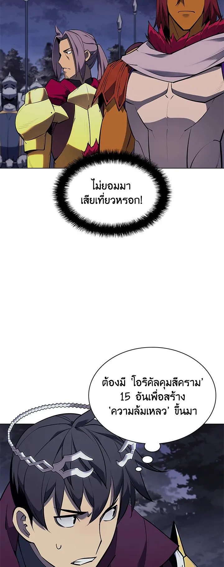 Overgeared ตอนที่ 76 หน้า 4